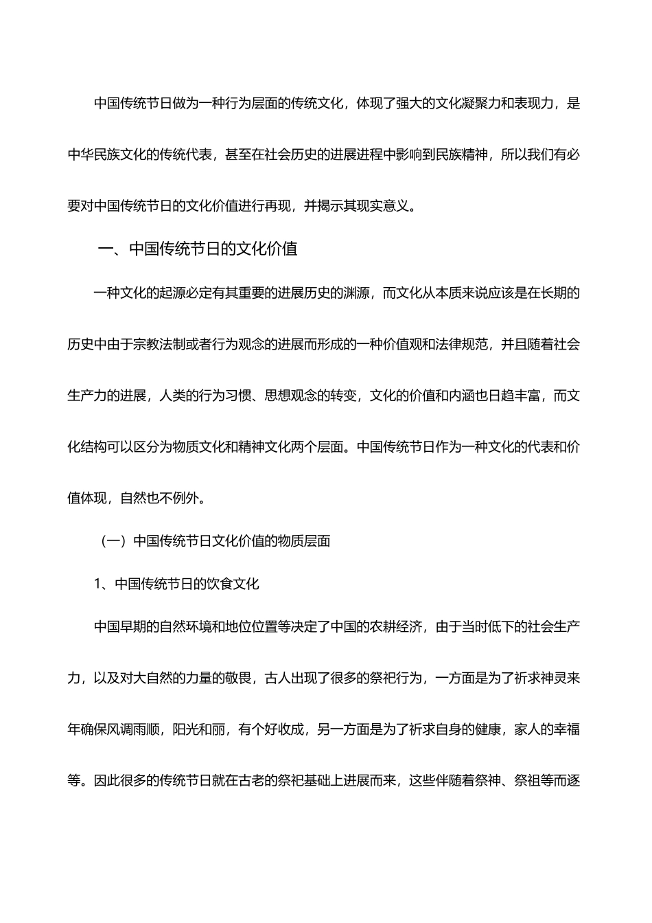 中国传统节日文化价值及其现实意义_第3页