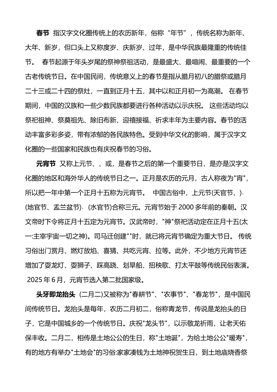 中国传统节日97038_第2页