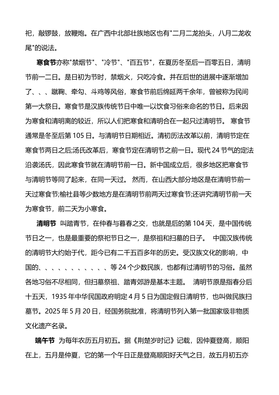 中国传统节日97038_第3页