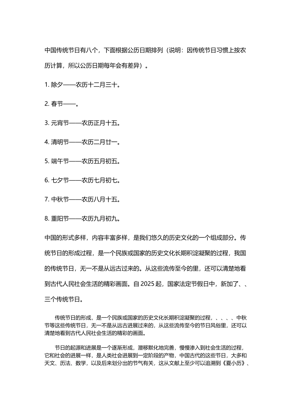 中国传统节日有八个_第2页