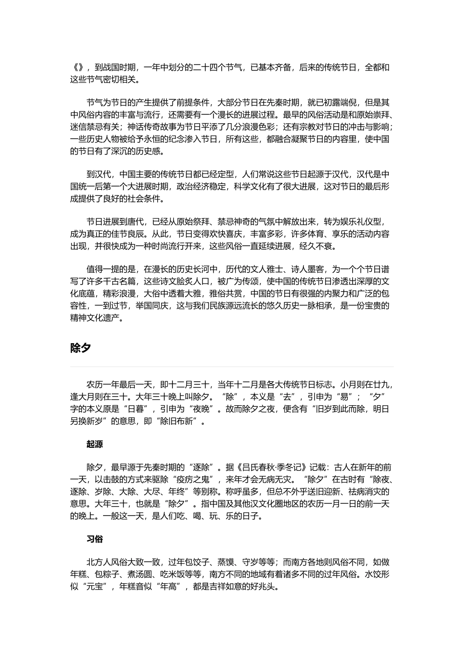 中国传统节日有八个_第3页