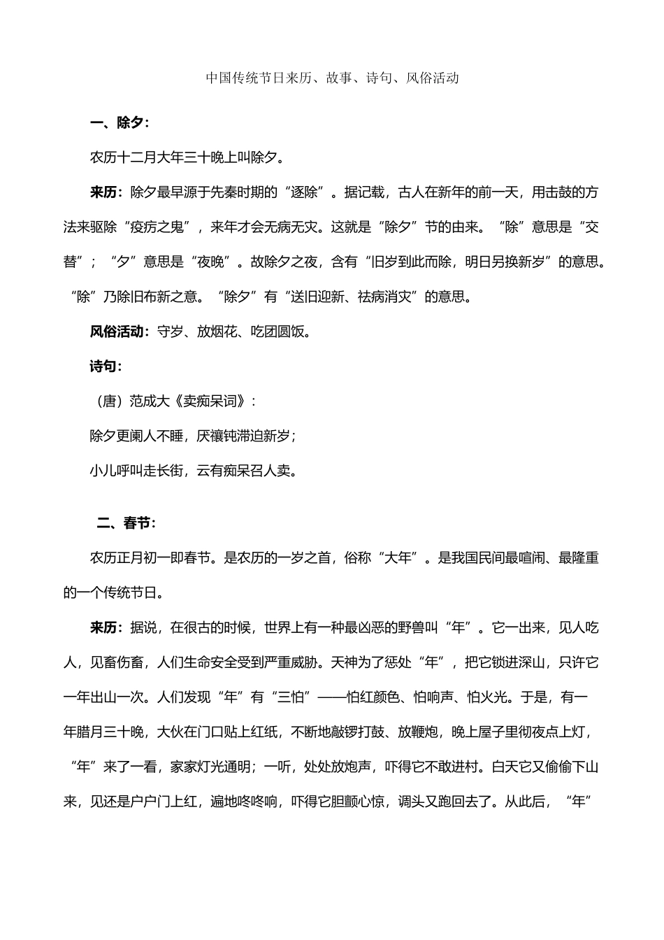 中国传统节日来历、风俗、诗句_第2页