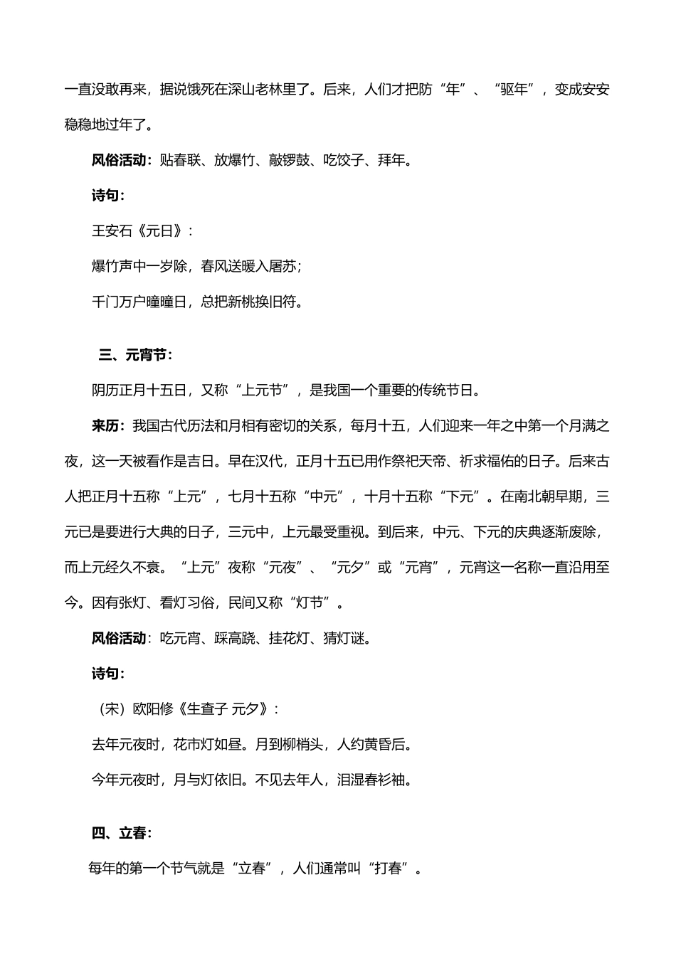 中国传统节日来历、风俗、诗句_第3页