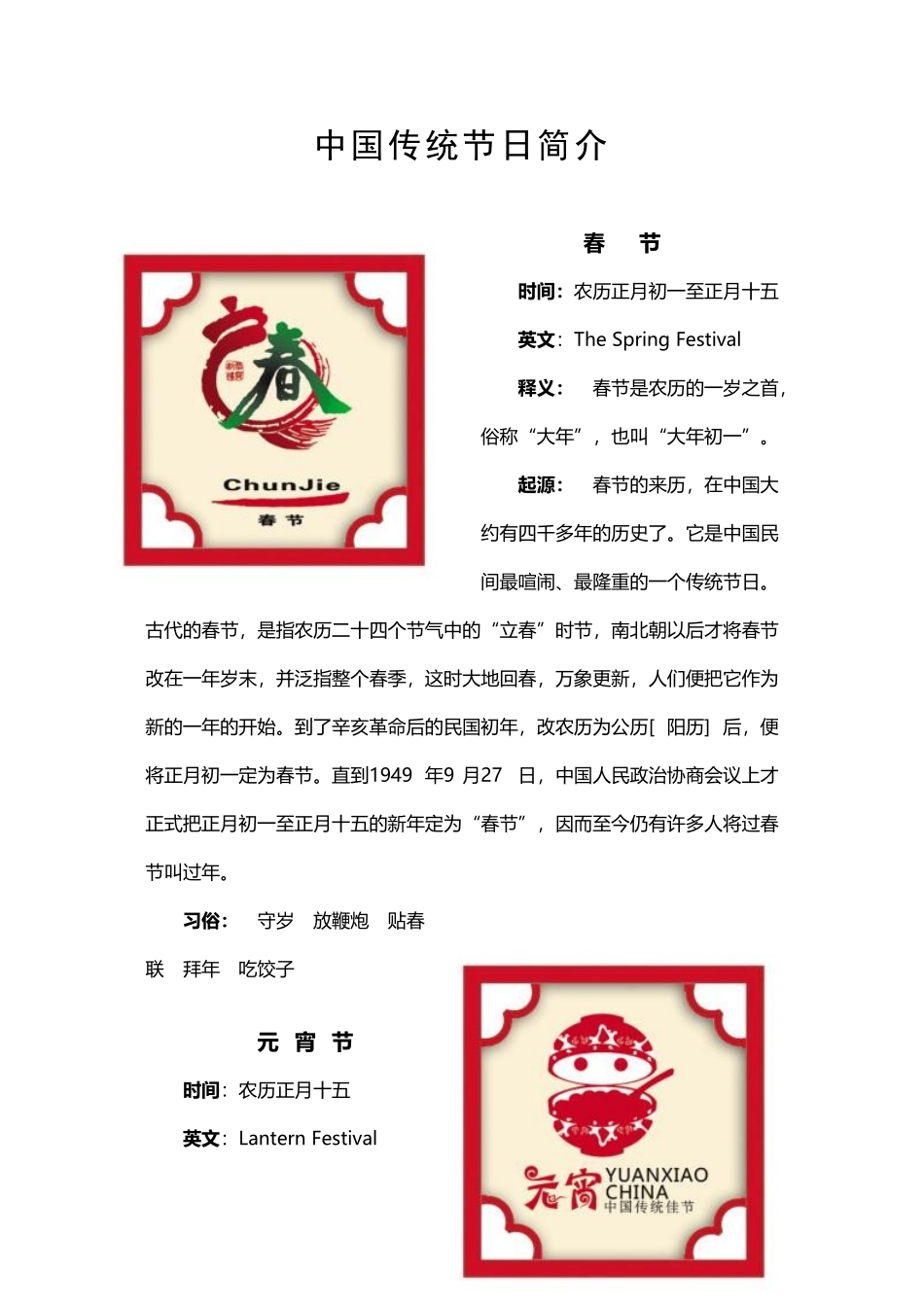 中国传统节日简介95327_第2页