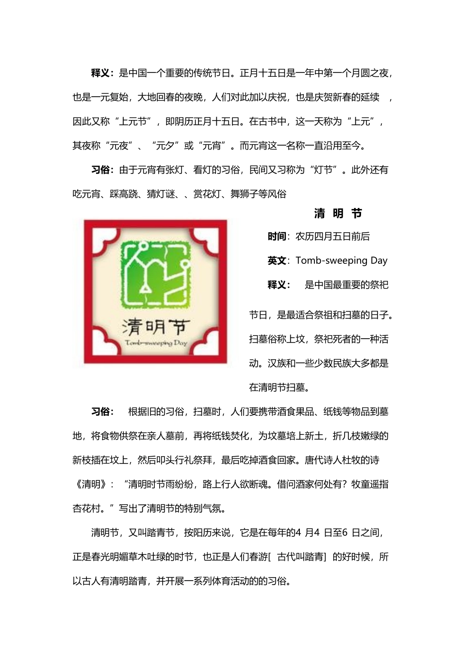 中国传统节日简介95327_第3页