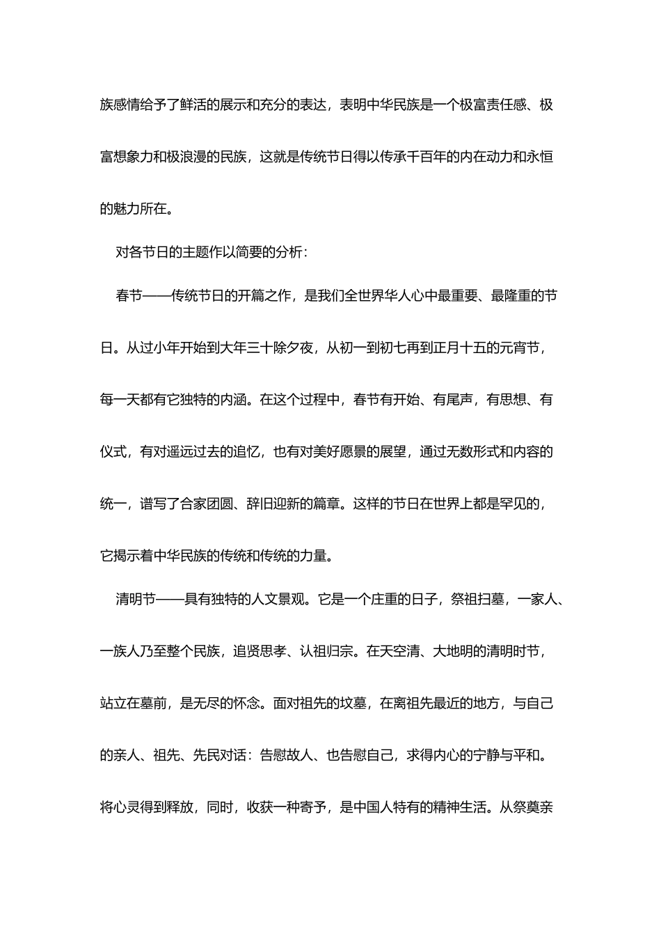 中国传统节日的内在价值与意义_第3页