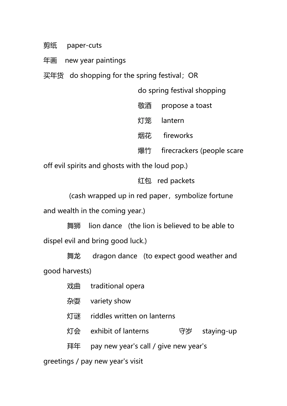 中国传统节日中英文名称_第3页