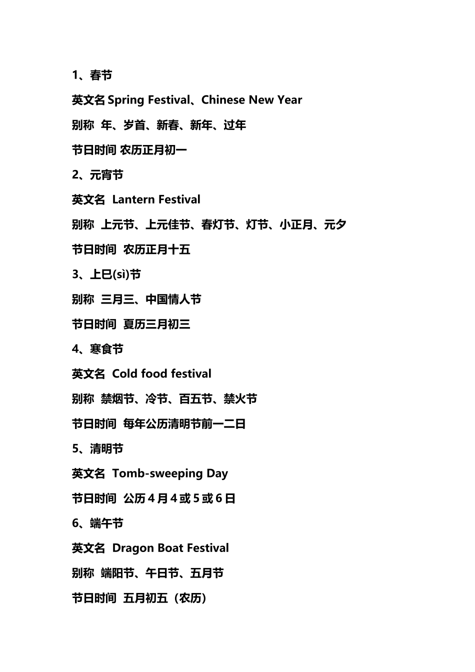 中国传统节日的英文_第2页