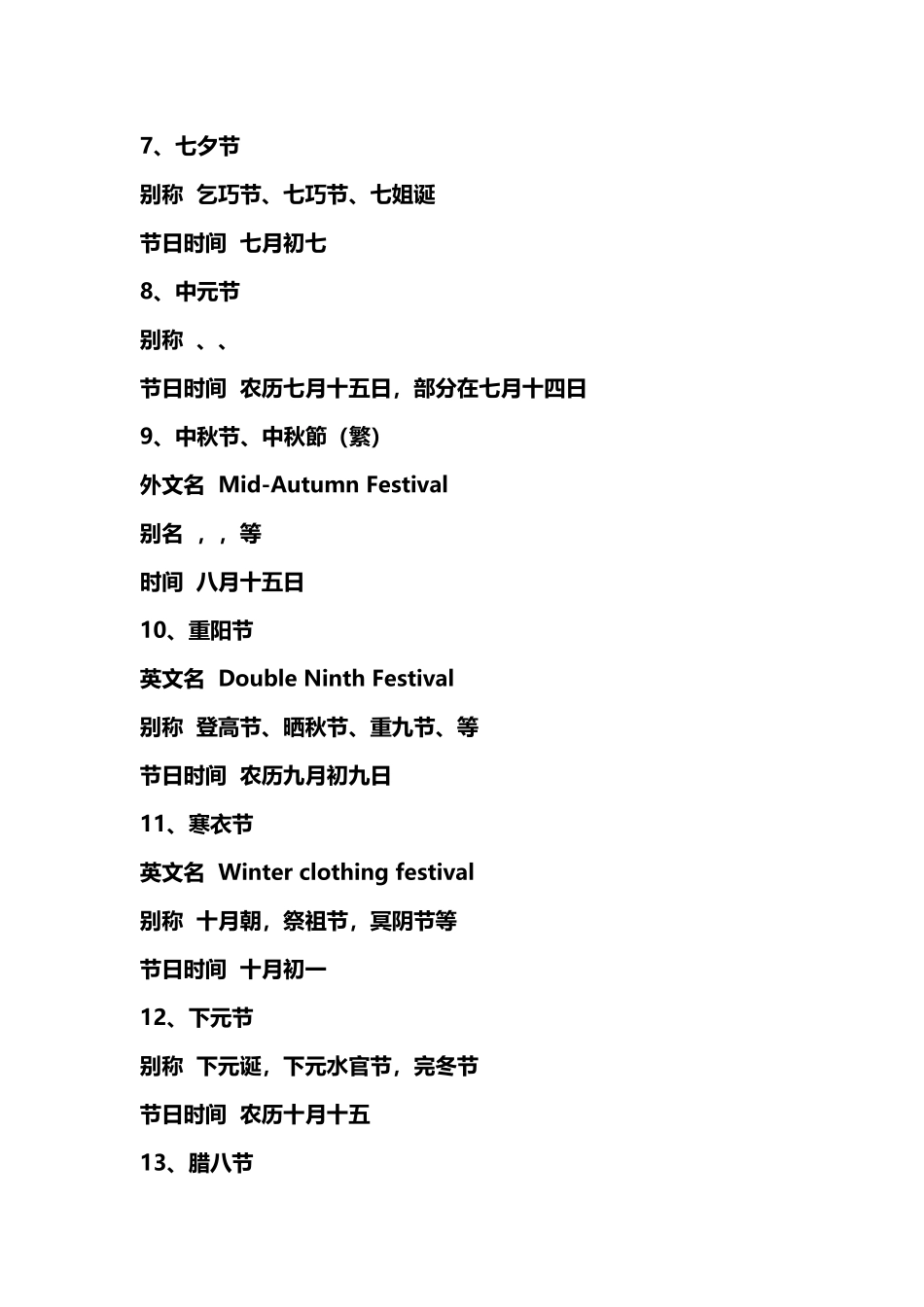 中国传统节日的英文_第3页