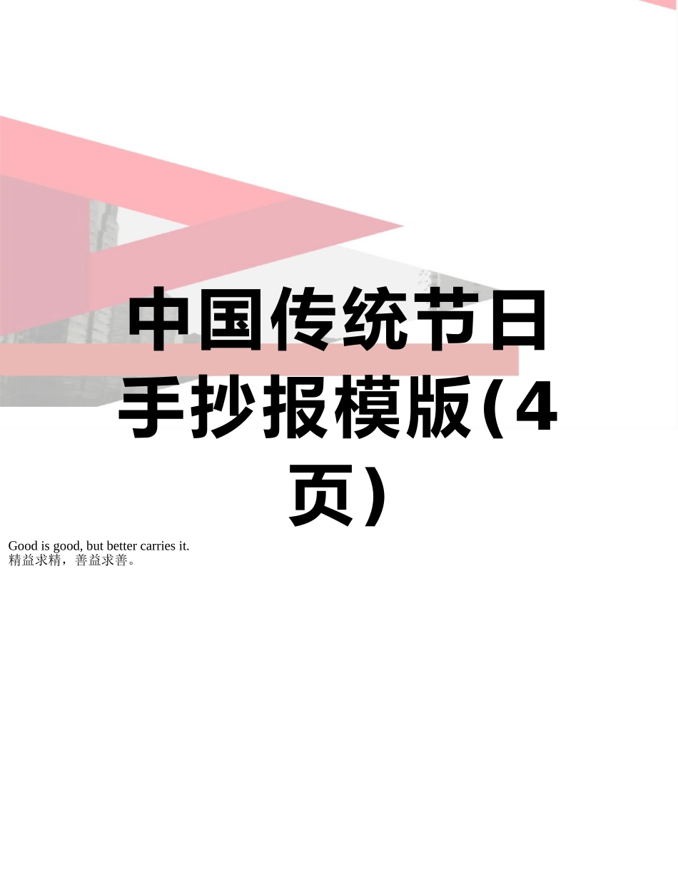 中国传统节日手抄报模版_第1页