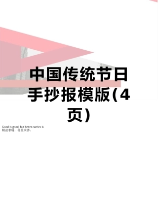 中国传统节日手抄报模版