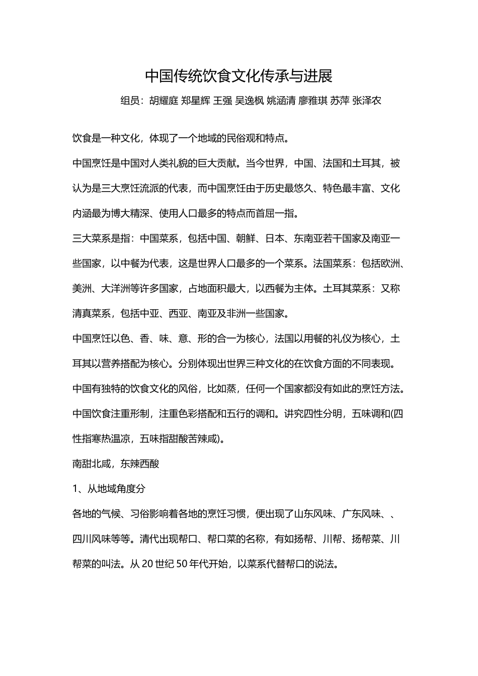 中国传统饮食文化传承与发展_第2页