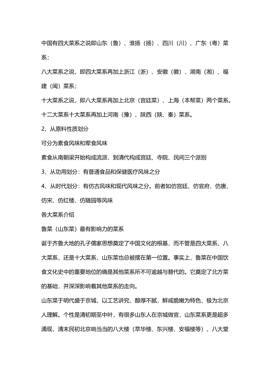 中国传统饮食文化传承与发展_第3页