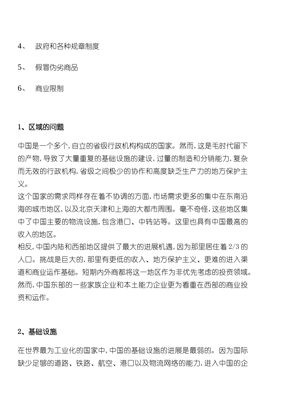 中国供应链管理的挑战_第3页