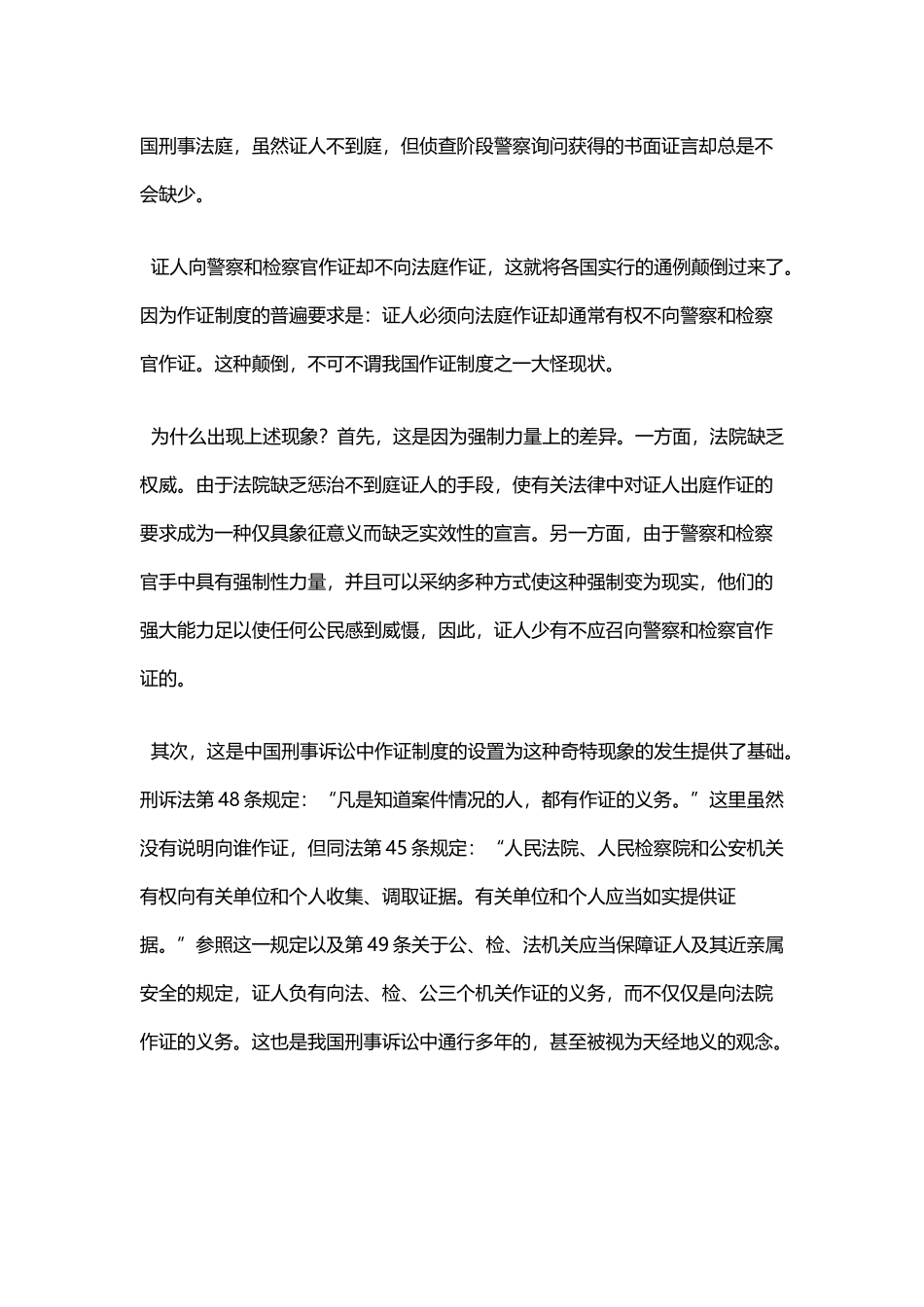 中国作证制度之三大怪现状评析_第3页