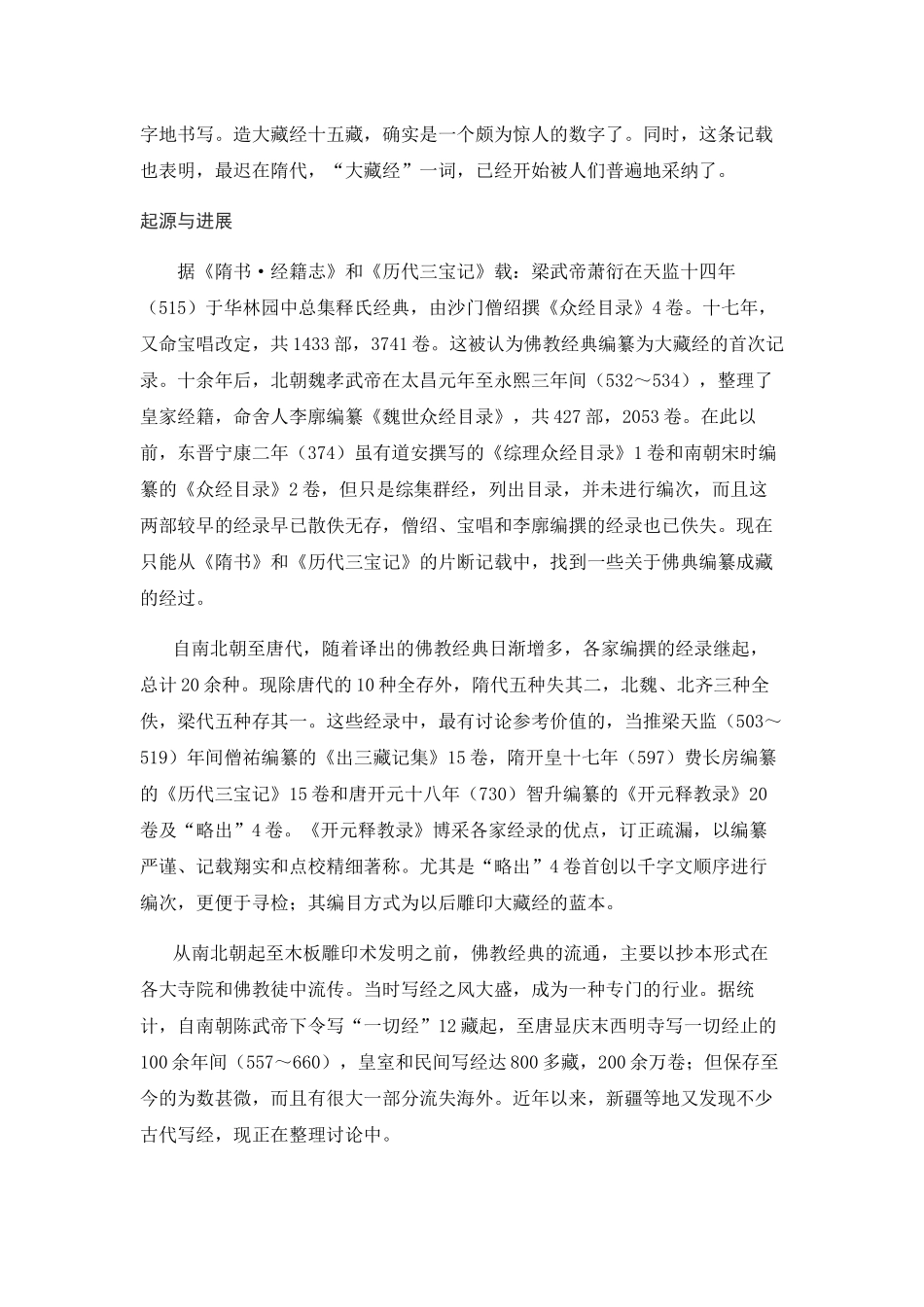 中国佛教历代大藏经版本考_第2页