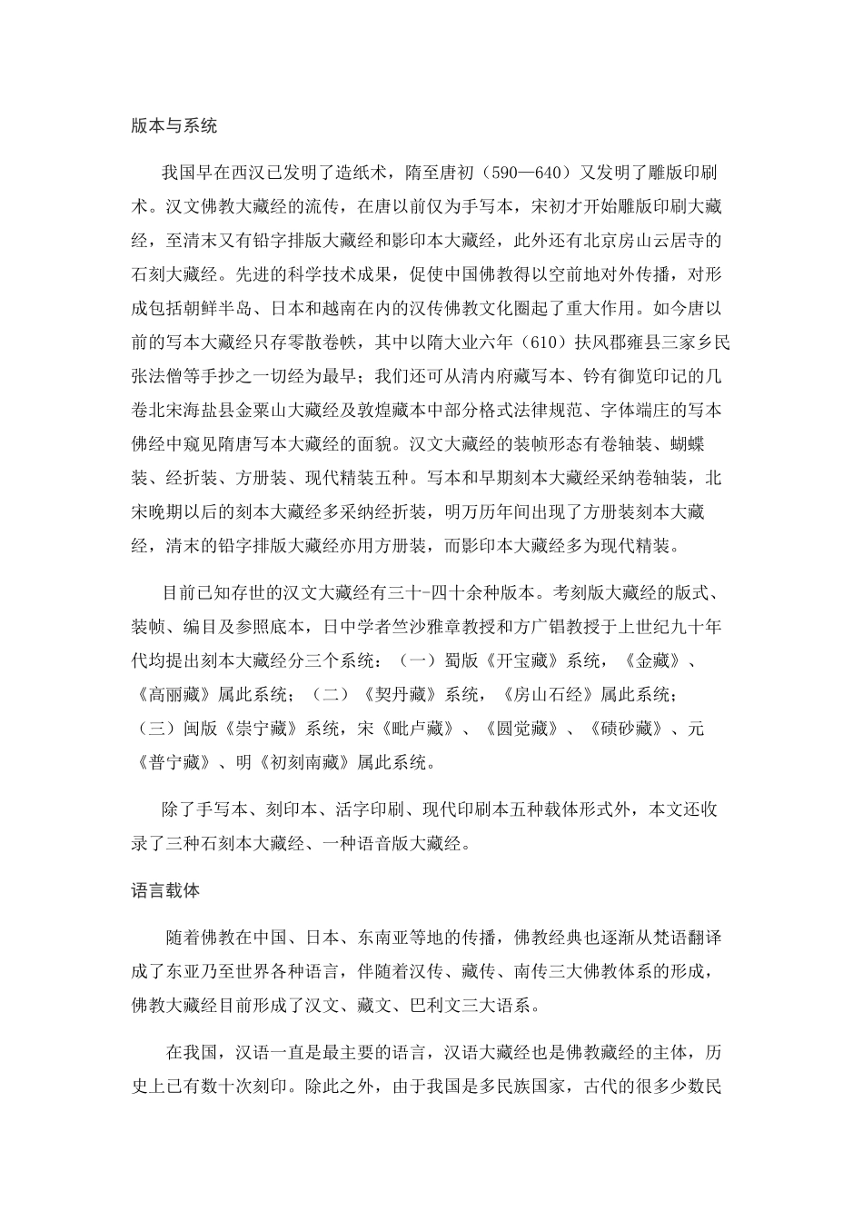 中国佛教历代大藏经版本考_第3页