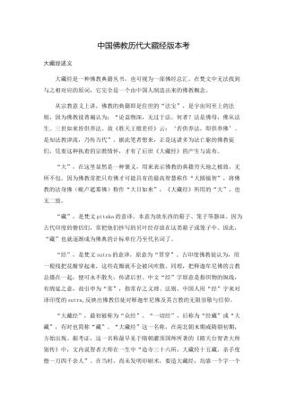 中国佛教历代大藏经版本考