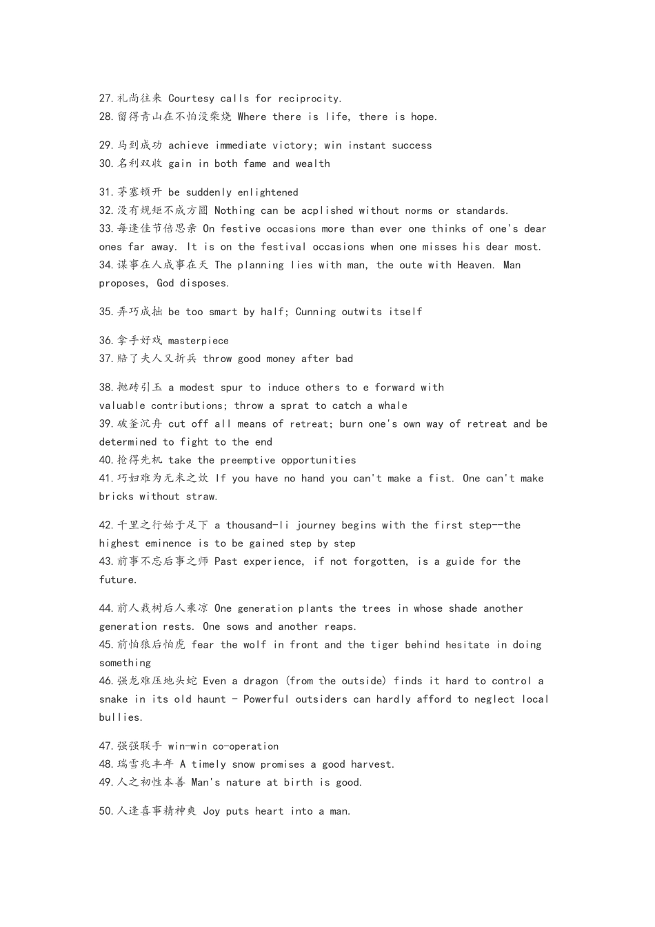 中国俚语翻译_第2页