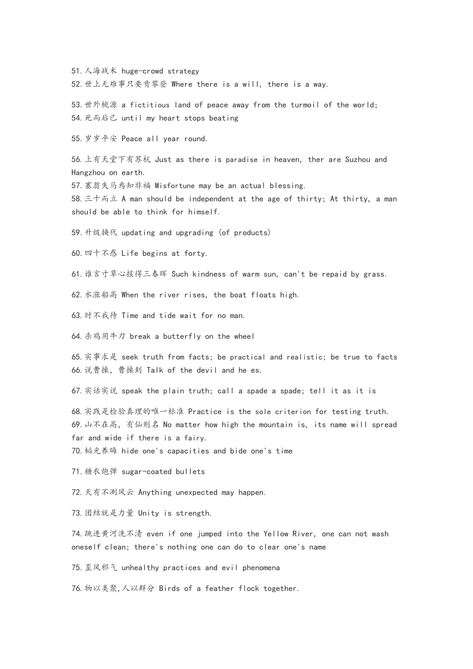 中国俚语翻译_第3页