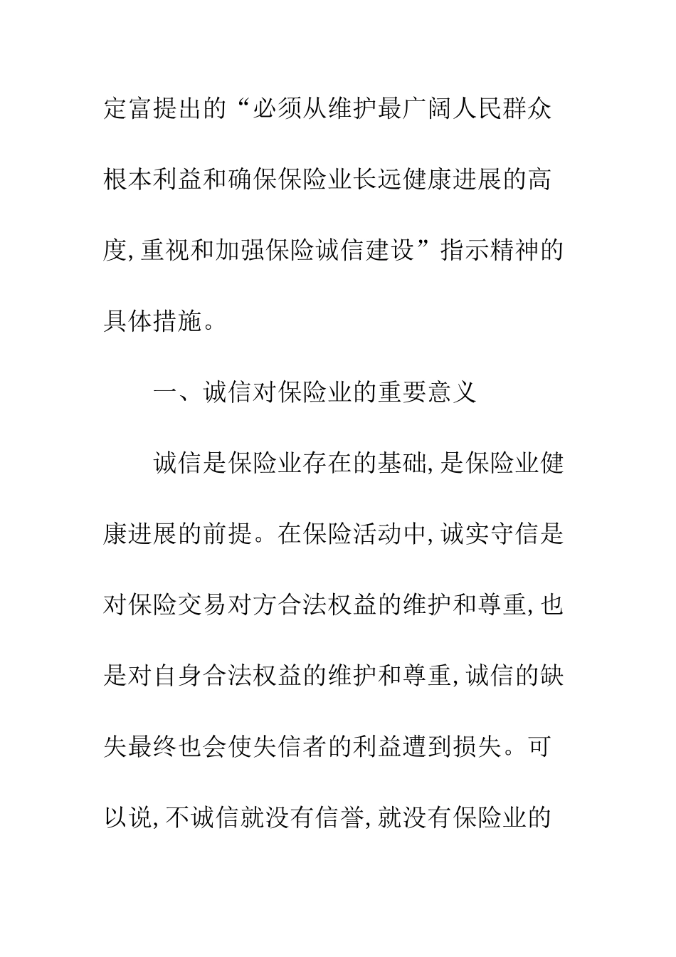 中国保险业诚信建设_第2页