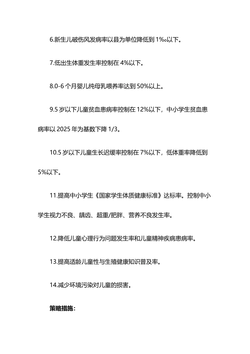 中国儿童发展纲要_第3页