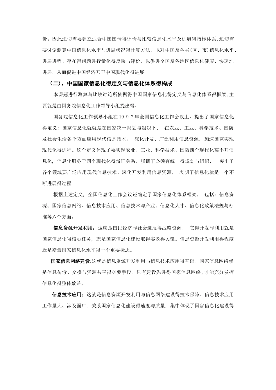 中国信息化水平测算与比较研究_第2页
