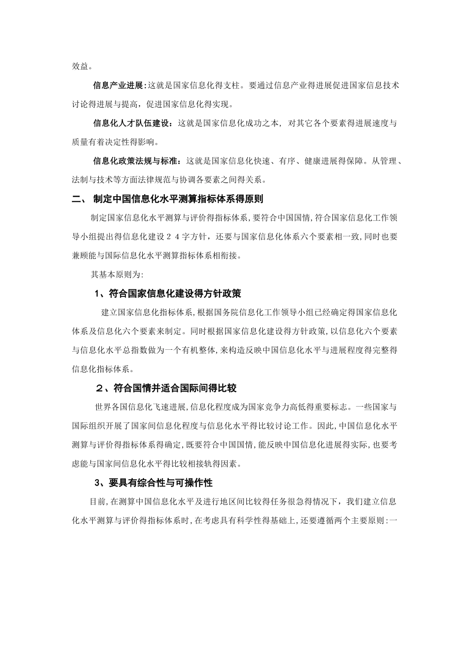 中国信息化水平测算与比较研究_第3页