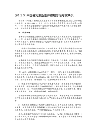 中国催乳素型垂体腺瘤诊治专家共识