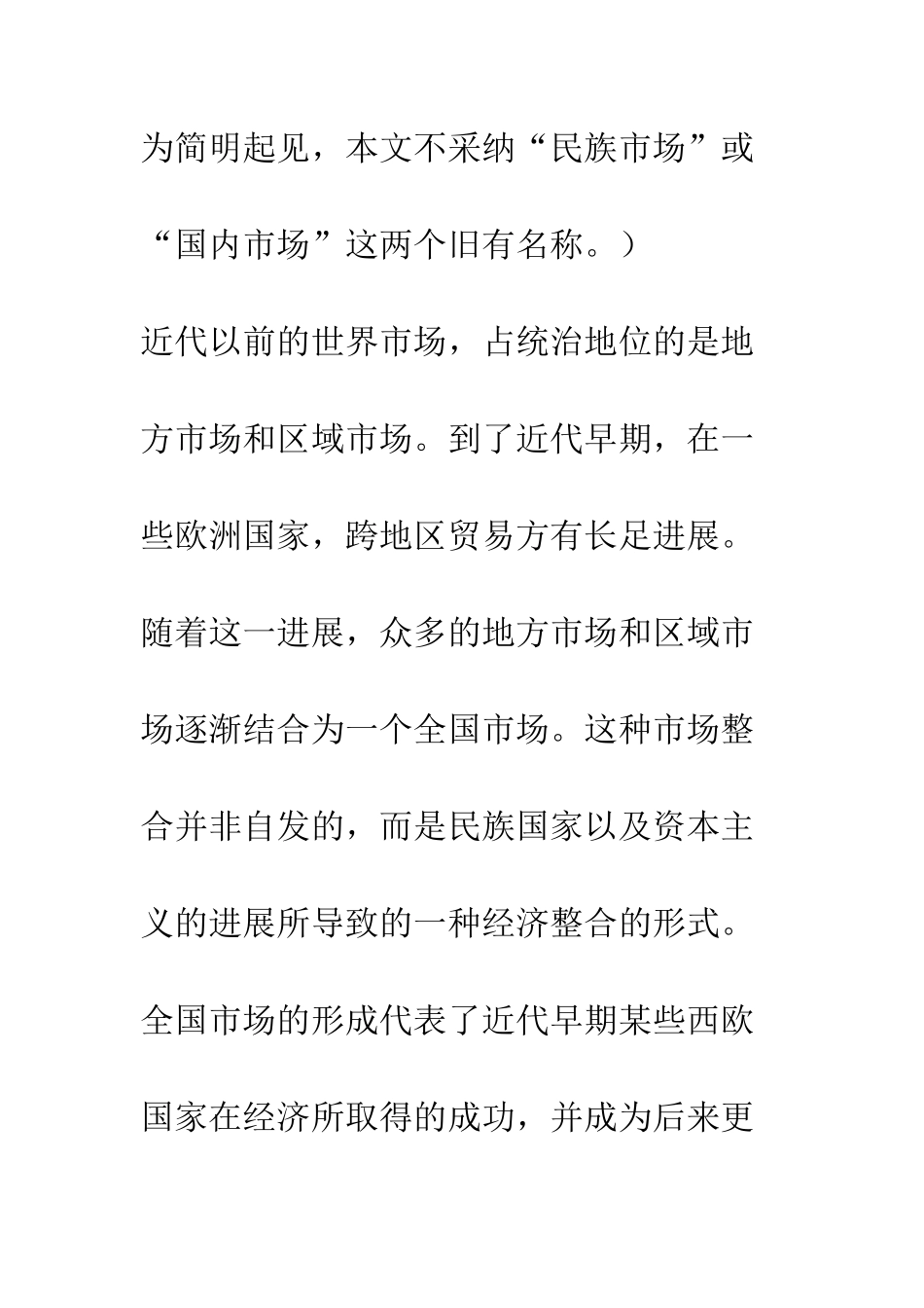 中国全国市场的形成-1500—1840年_第3页