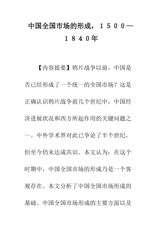中国全国市场的形成-1500—1840年
