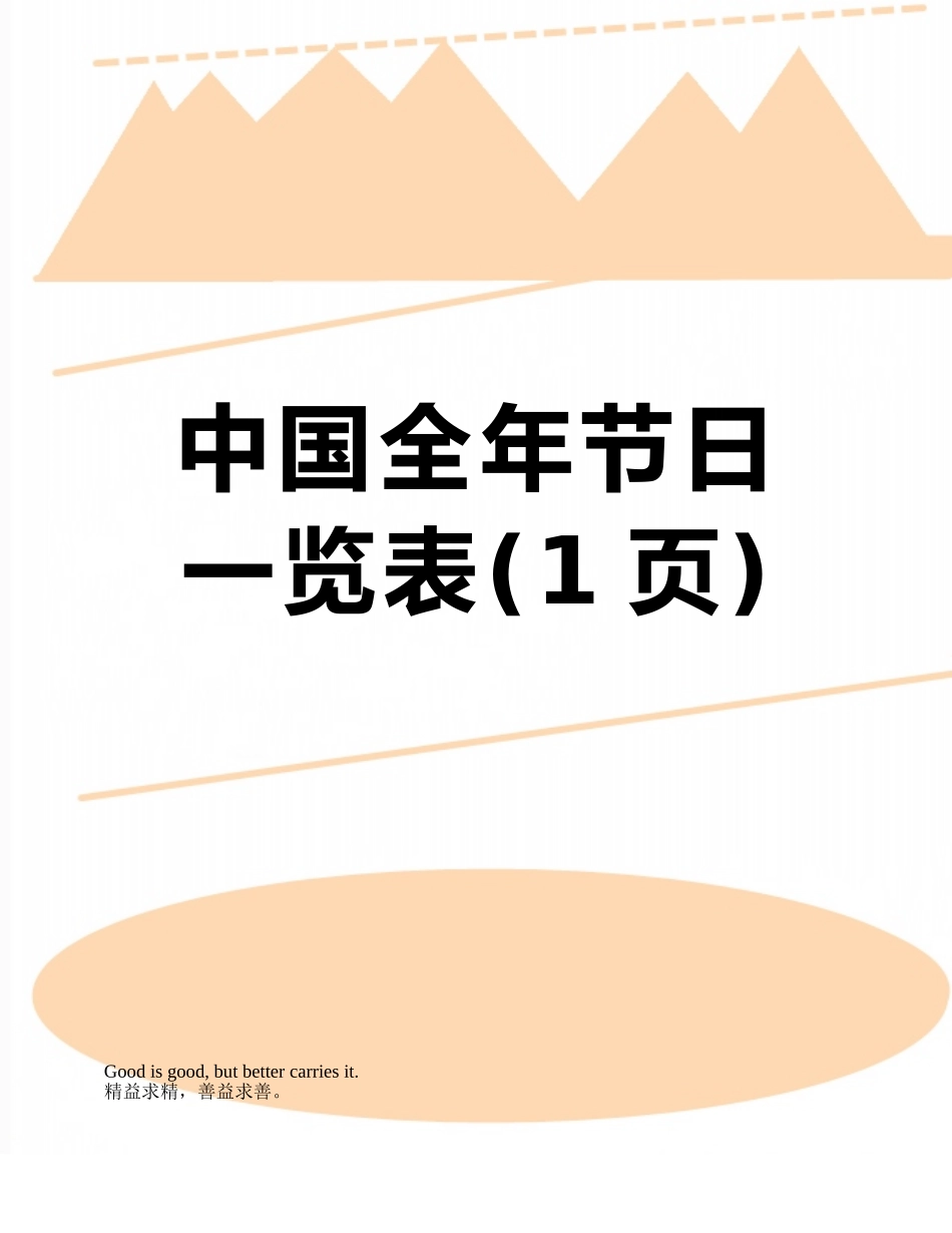 中国全年节日一览表_第1页