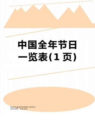 中国全年节日一览表