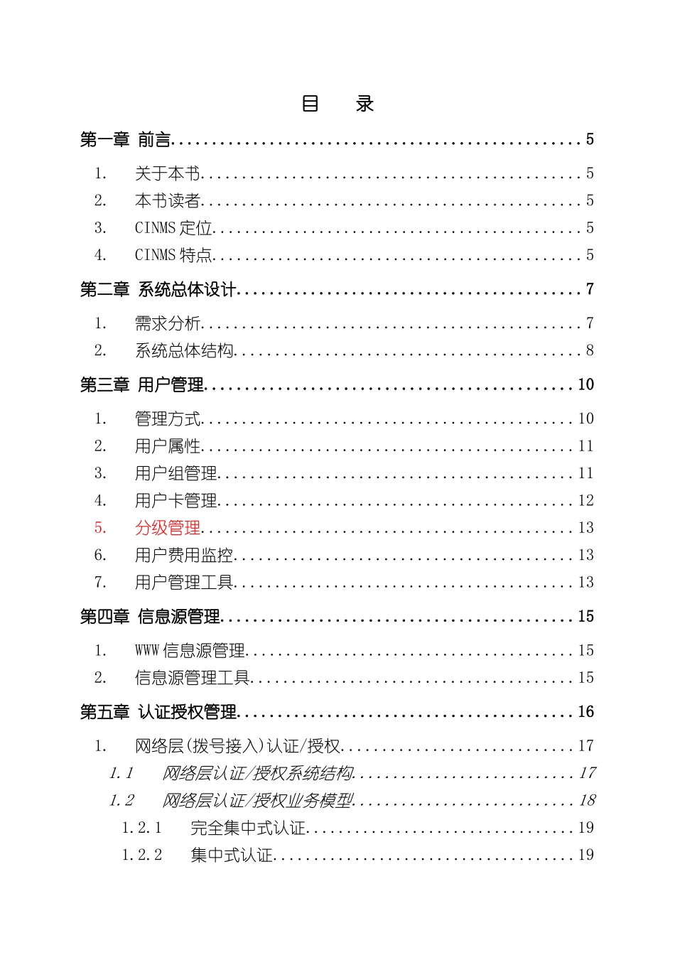 中国信息网管理系统CINMS_第3页