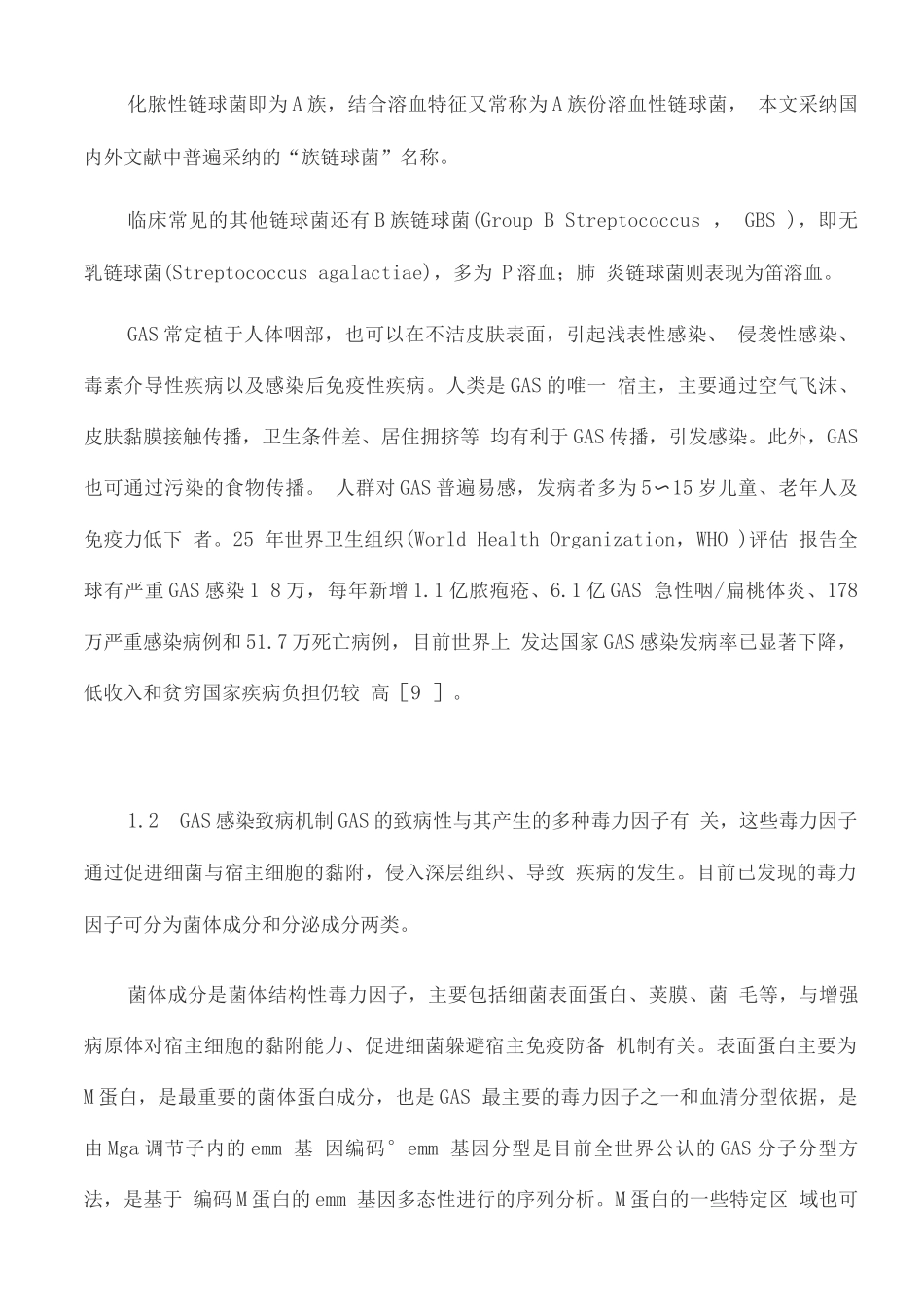 中国儿童A族链球菌感染相关疾病的诊断、治疗与预防专家共识_第2页