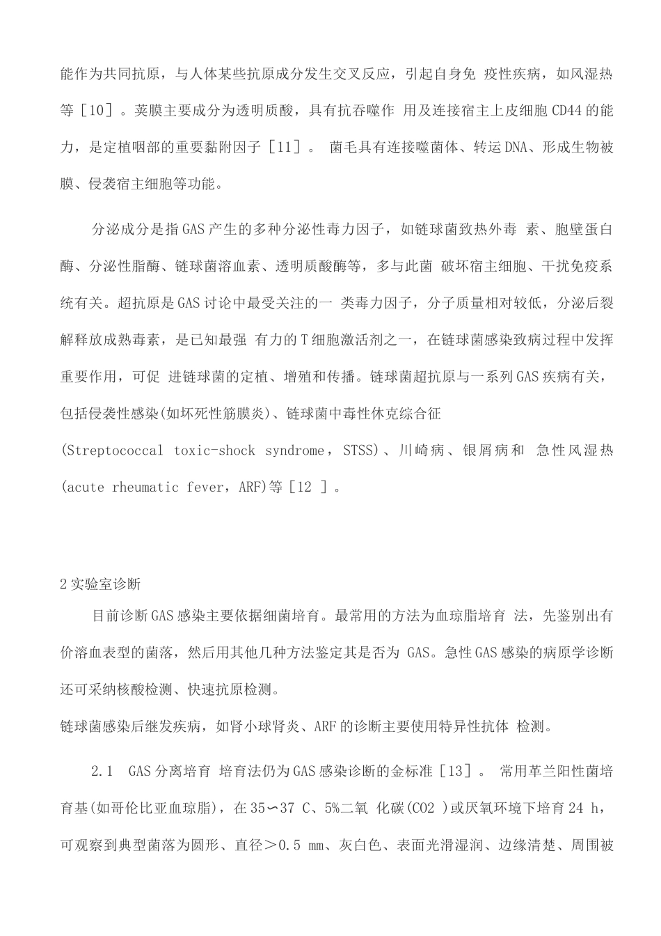 中国儿童A族链球菌感染相关疾病的诊断、治疗与预防专家共识_第3页