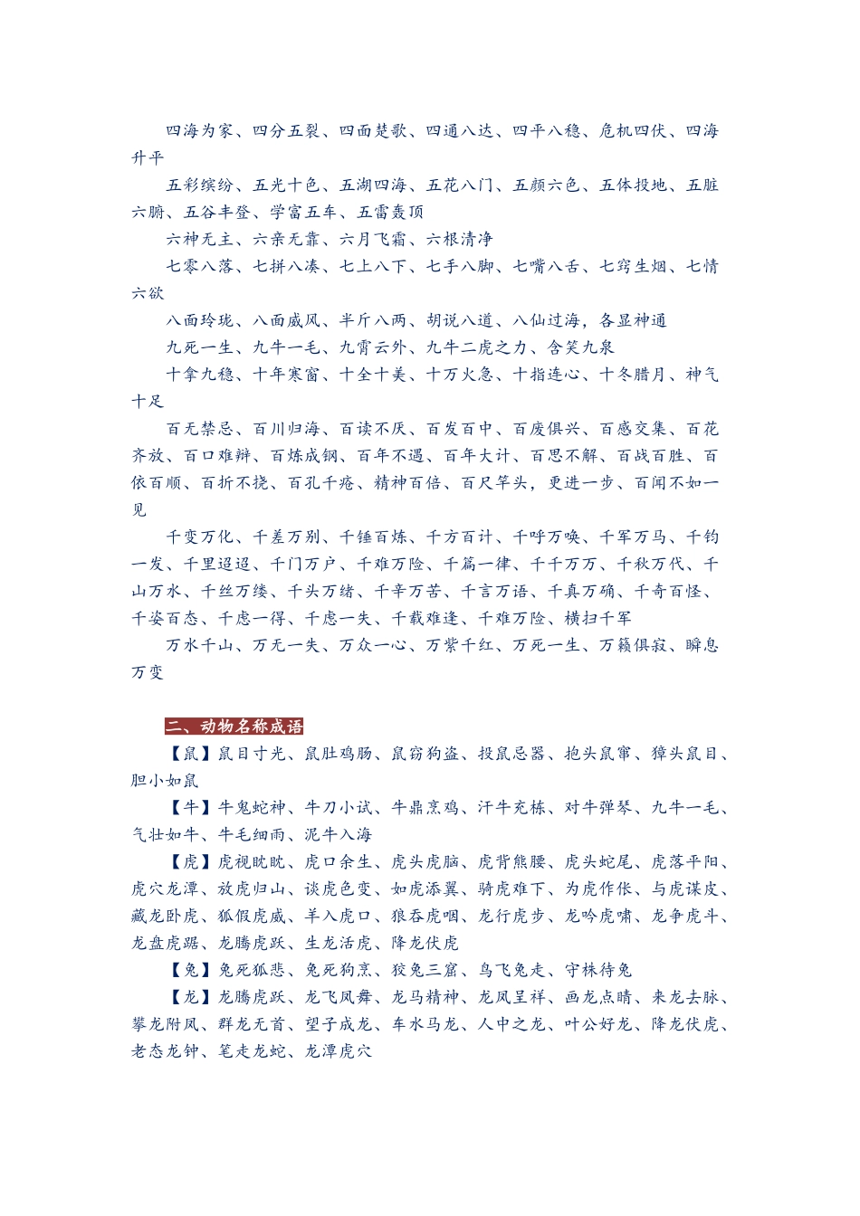 中国全部的成语_第2页