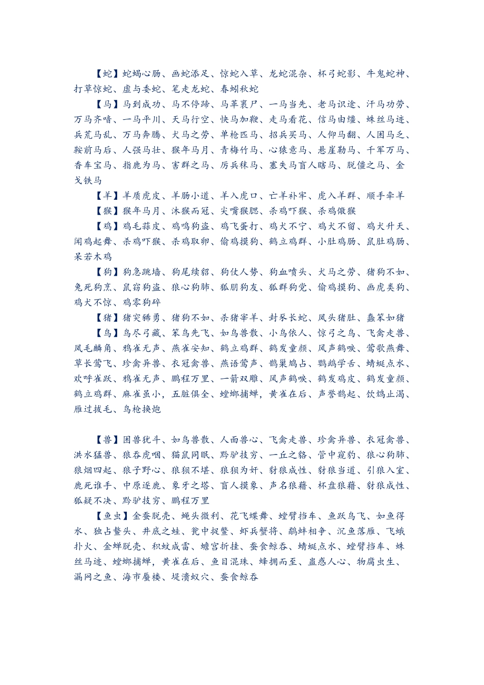 中国全部的成语_第3页