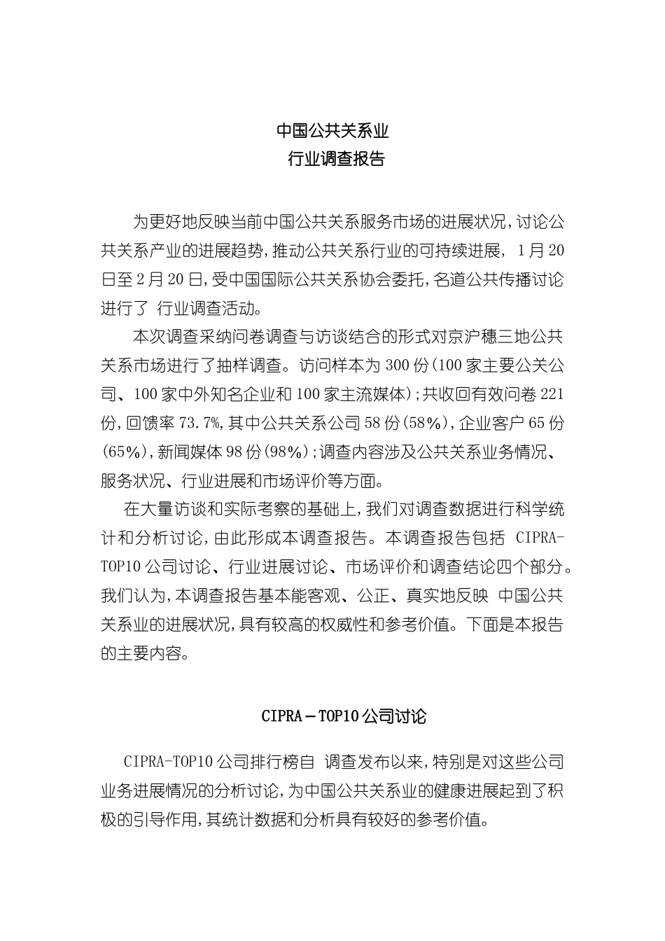 中国公共关系行业年度调查报告分析_第2页