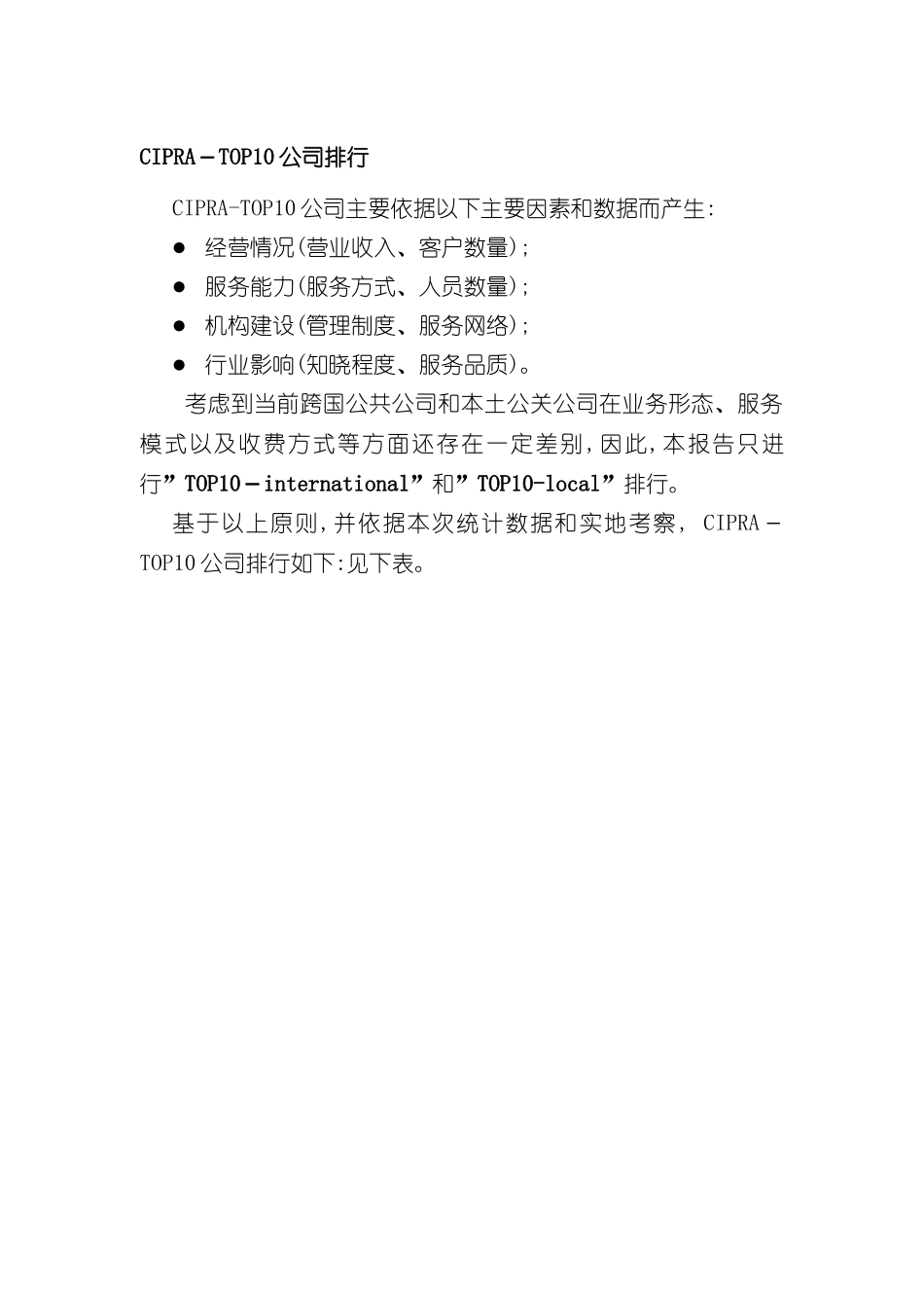 中国公共关系行业年度调查报告分析_第3页