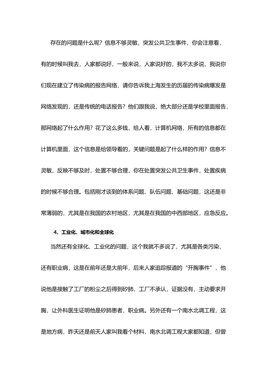 中国公共卫生的成就及其面临的挑战_第3页