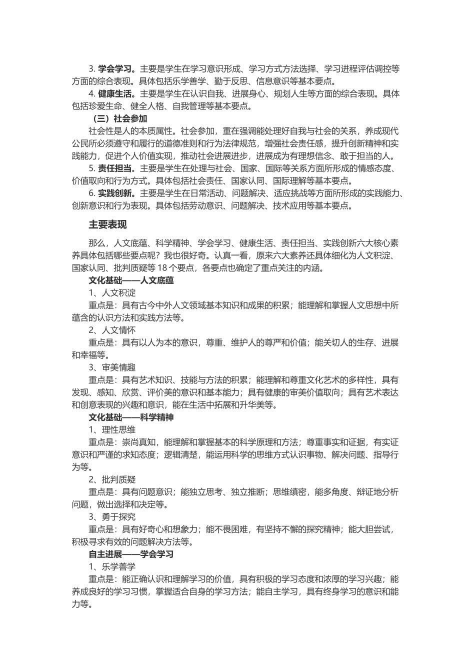 中国六大核心素养_第3页