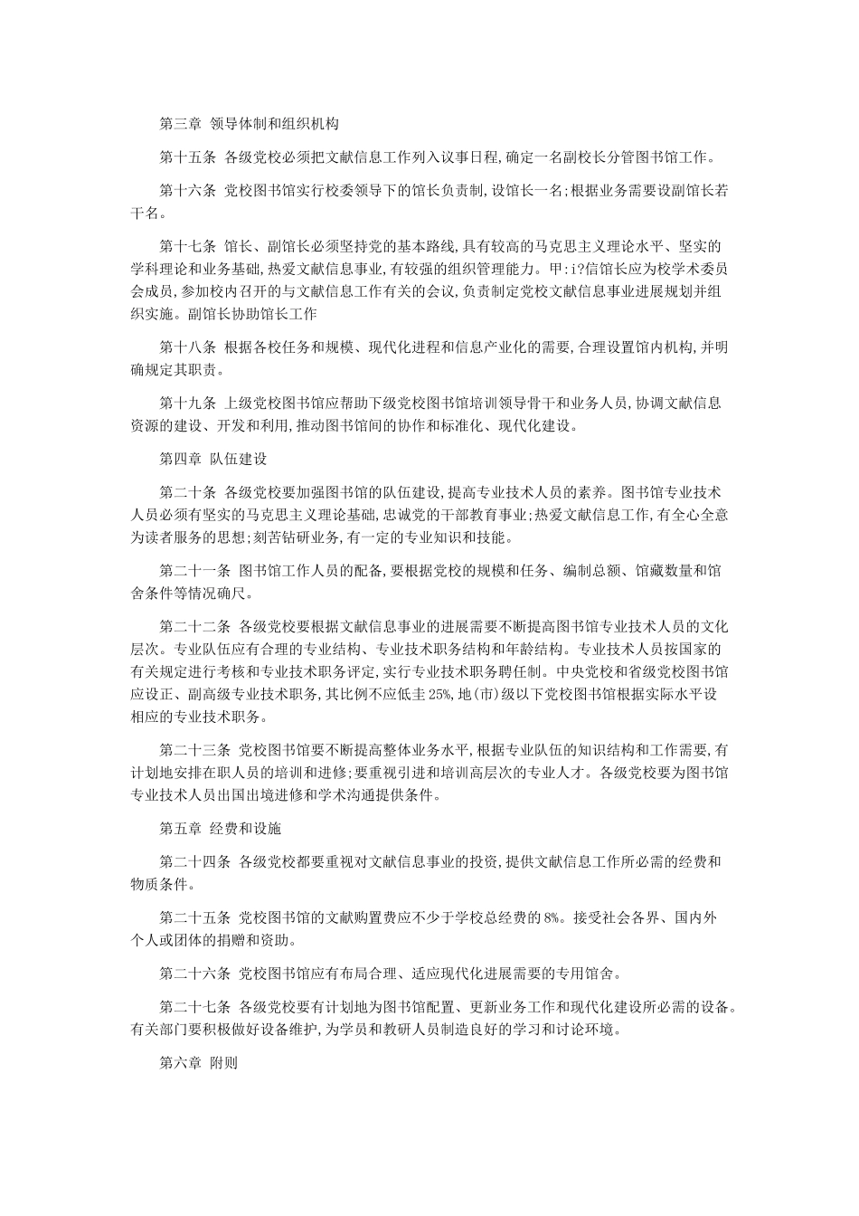 中国共产党党校图书馆工作规程_第2页