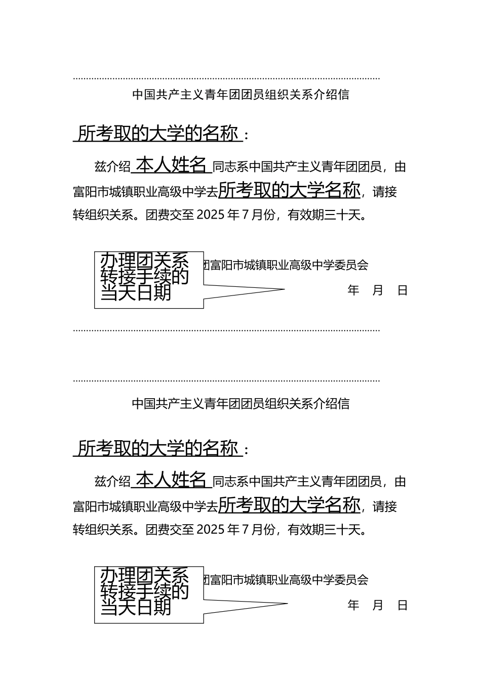 中国共产主义青年团团员组织关系介绍信_第2页