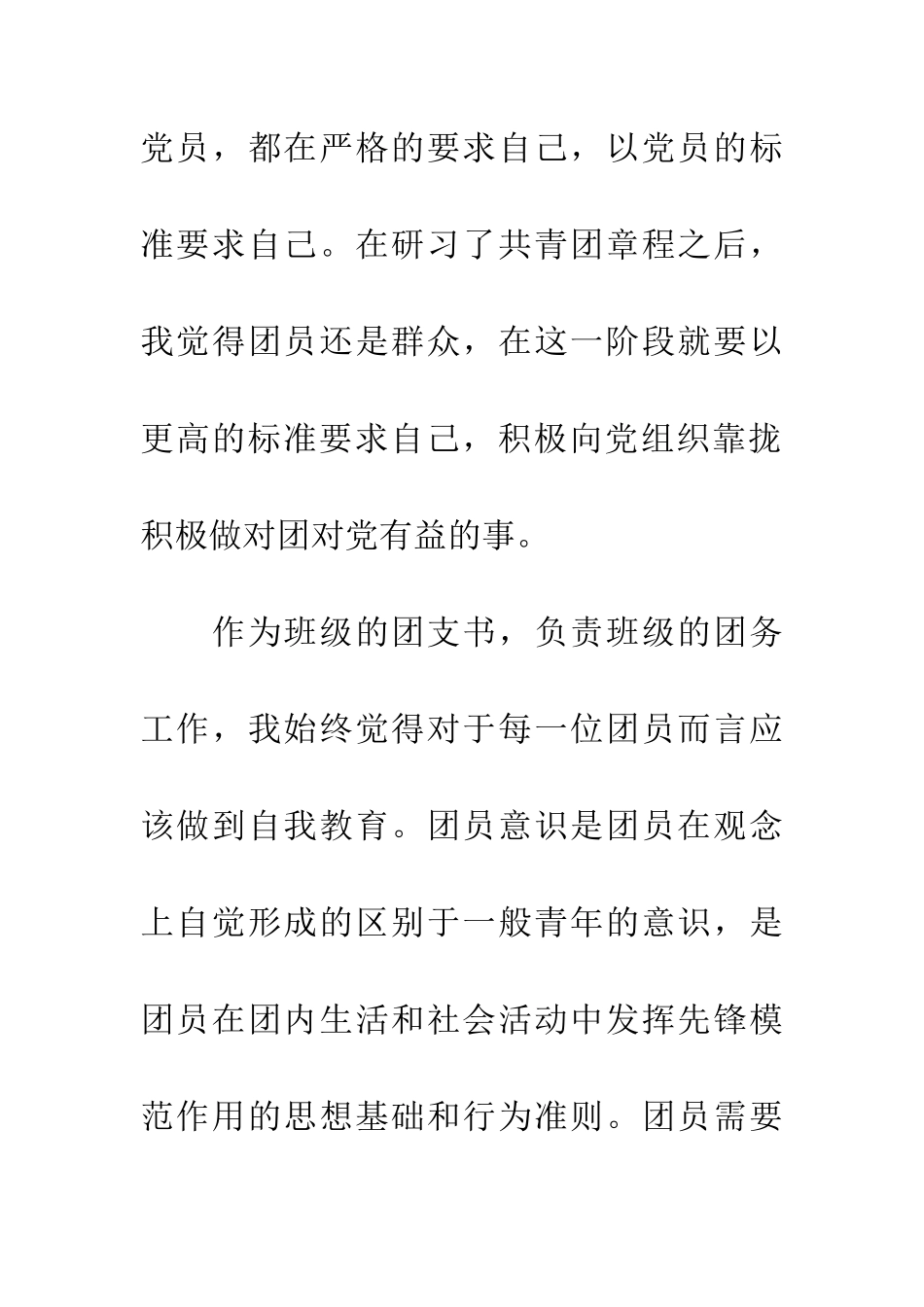 中国共产主义青年团章程学习心得汇编_第2页