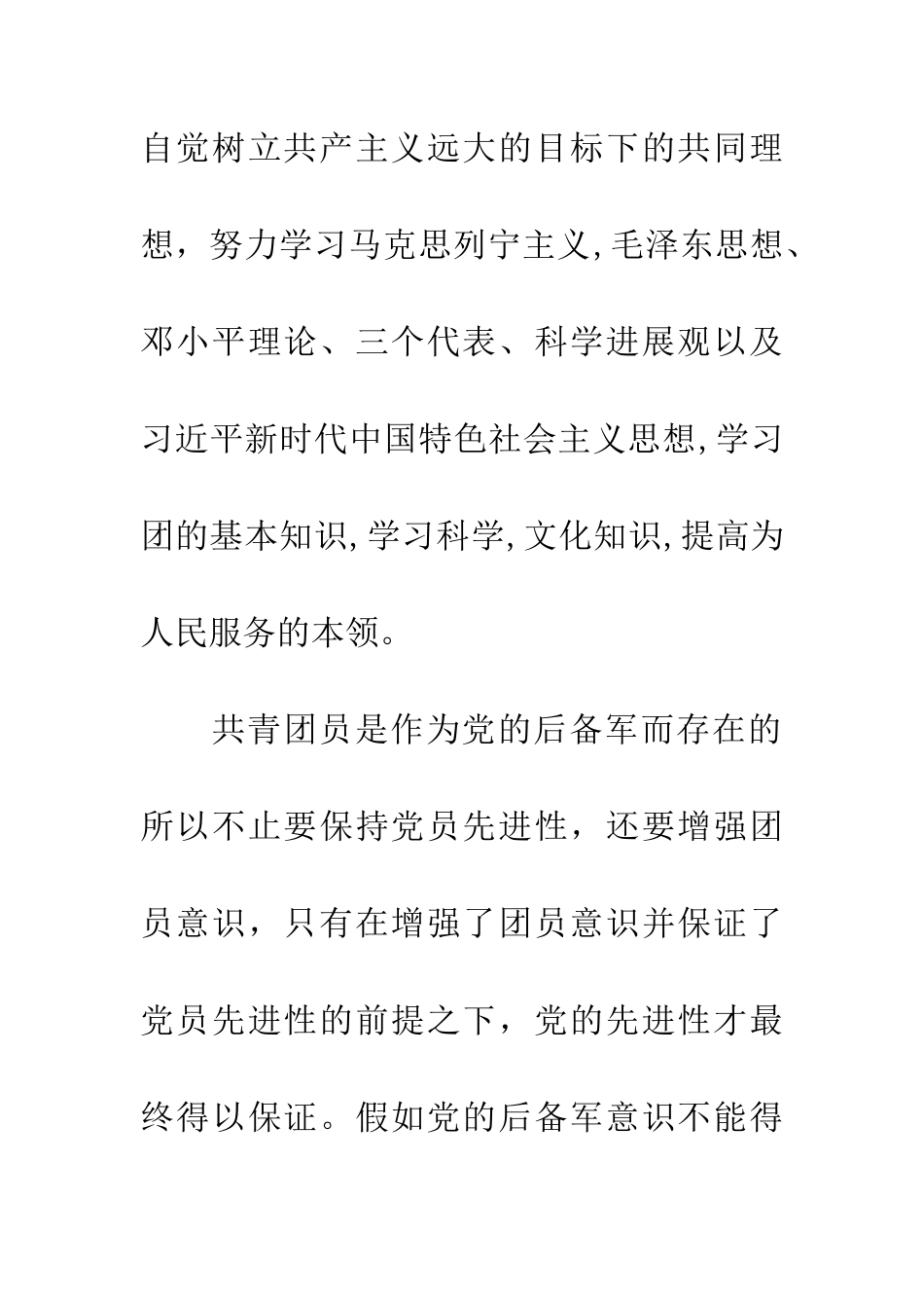 中国共产主义青年团章程学习心得汇编_第3页