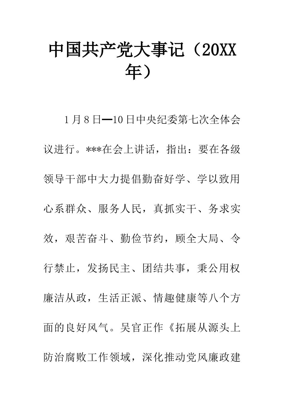 中国共产党大事记_第1页