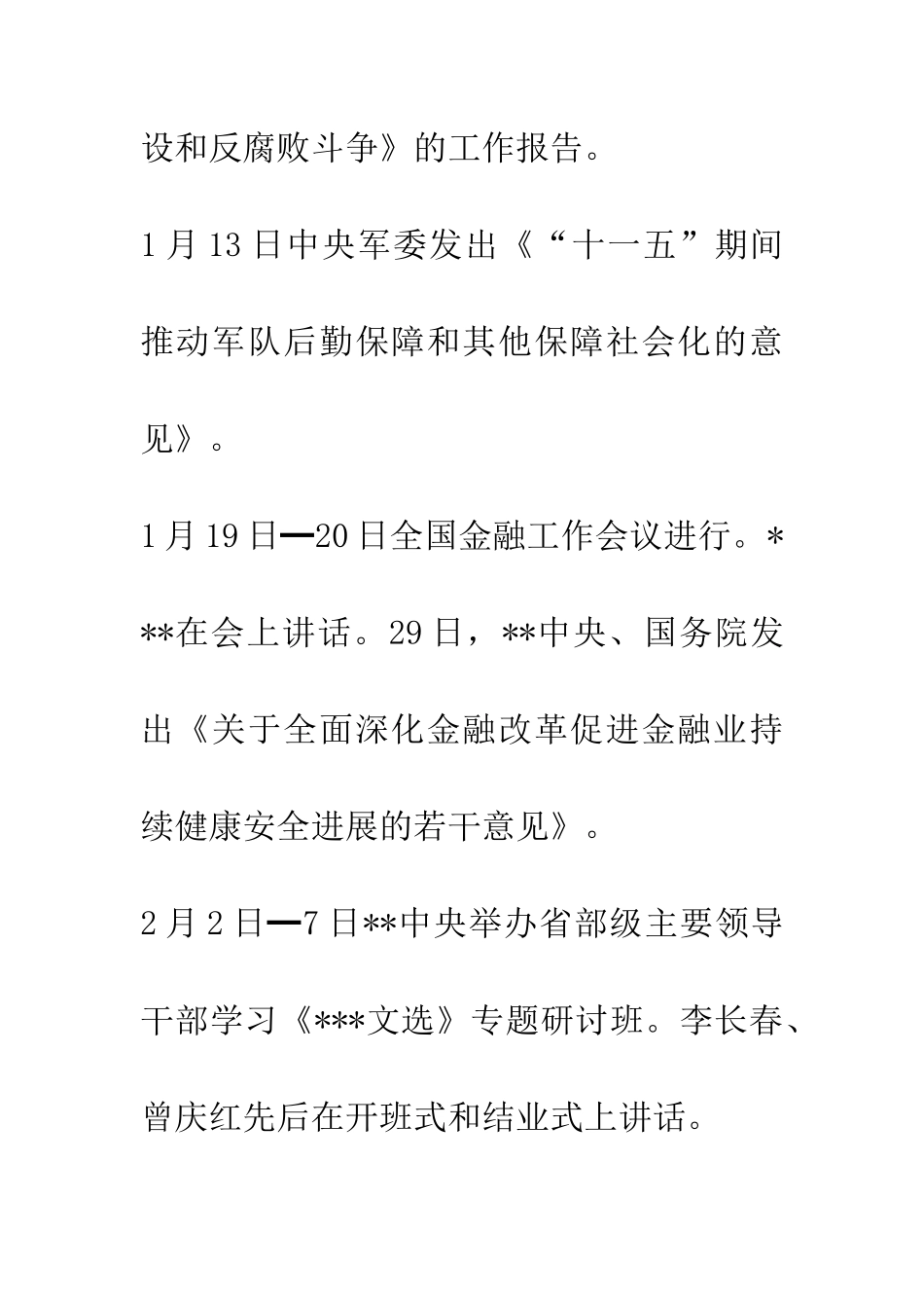 中国共产党大事记_第2页