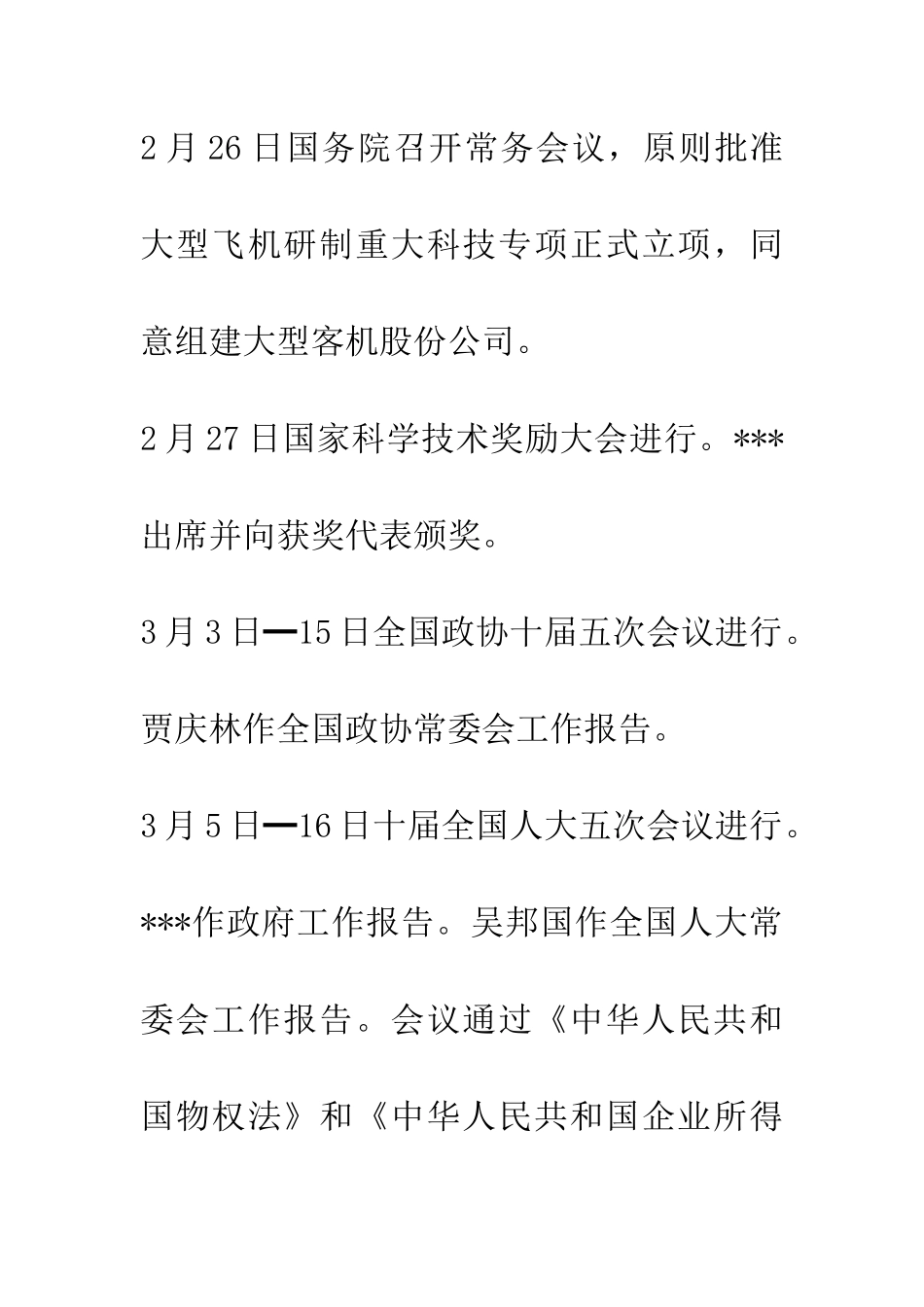 中国共产党大事记_第3页