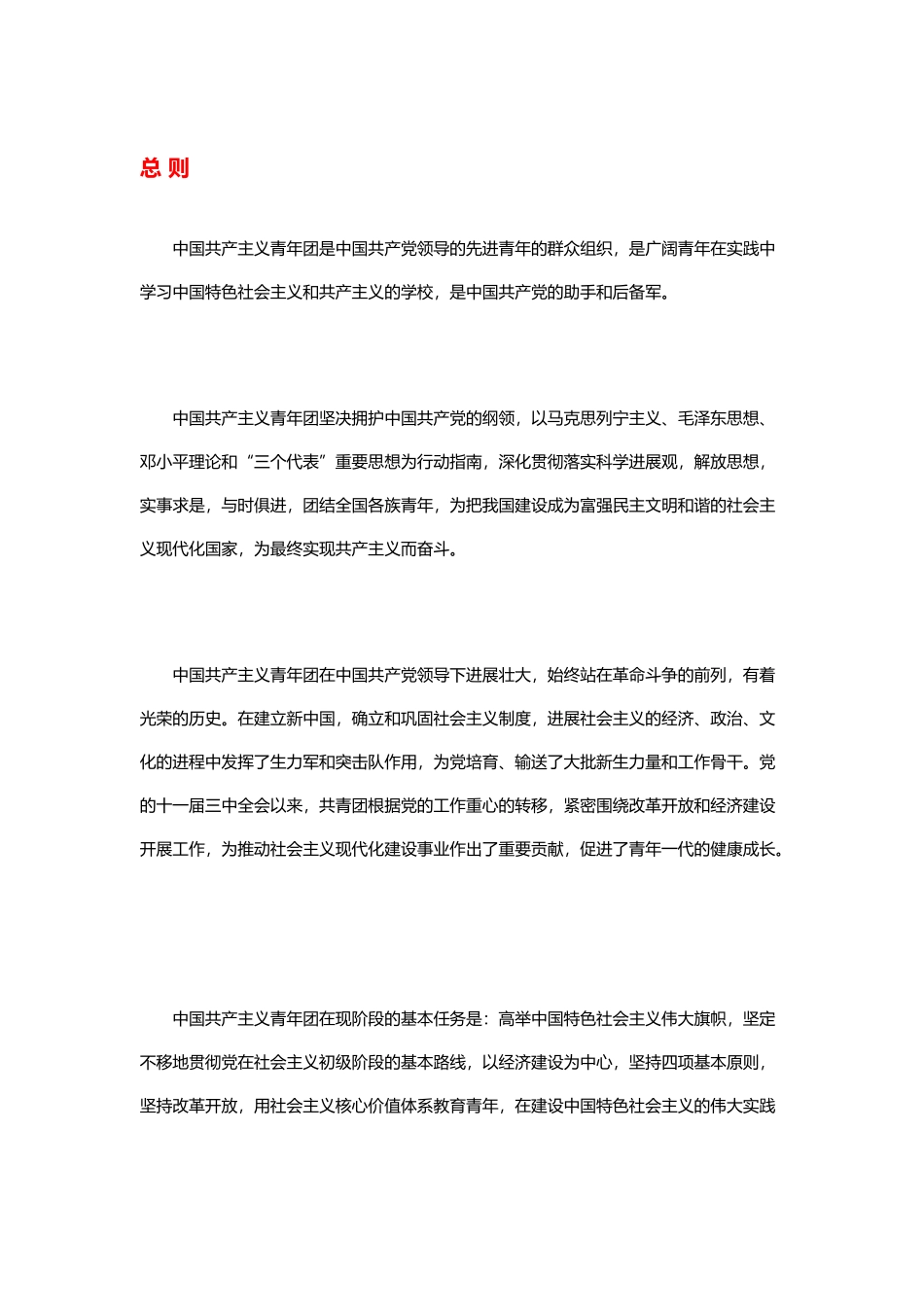 中国共青团团章_第2页